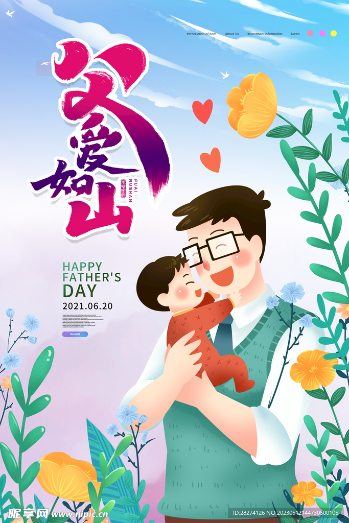 父亲节