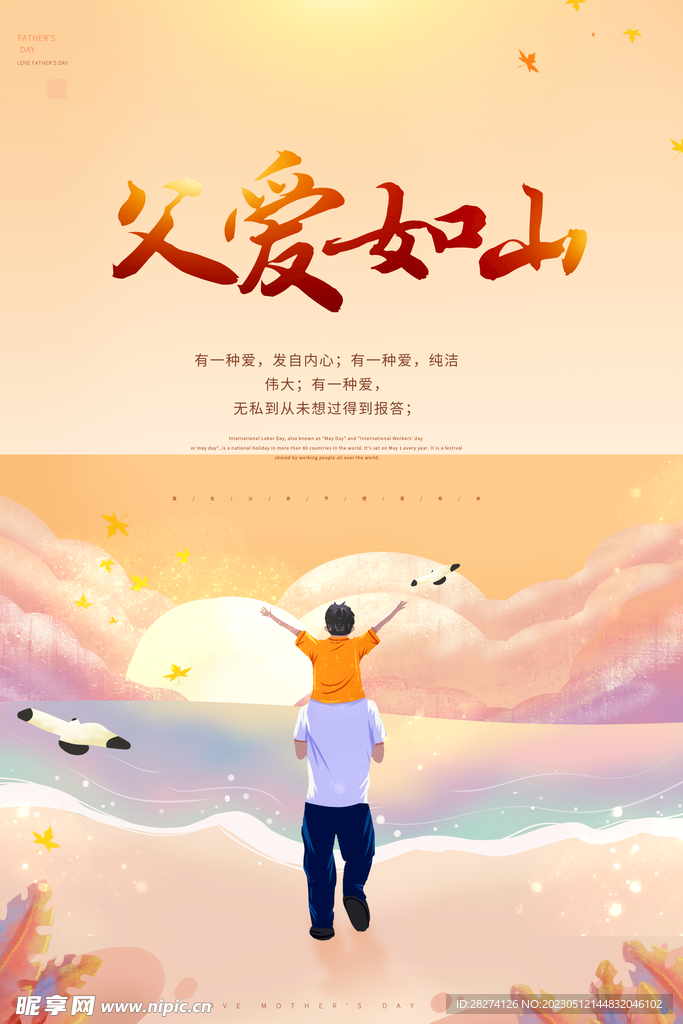 父亲节