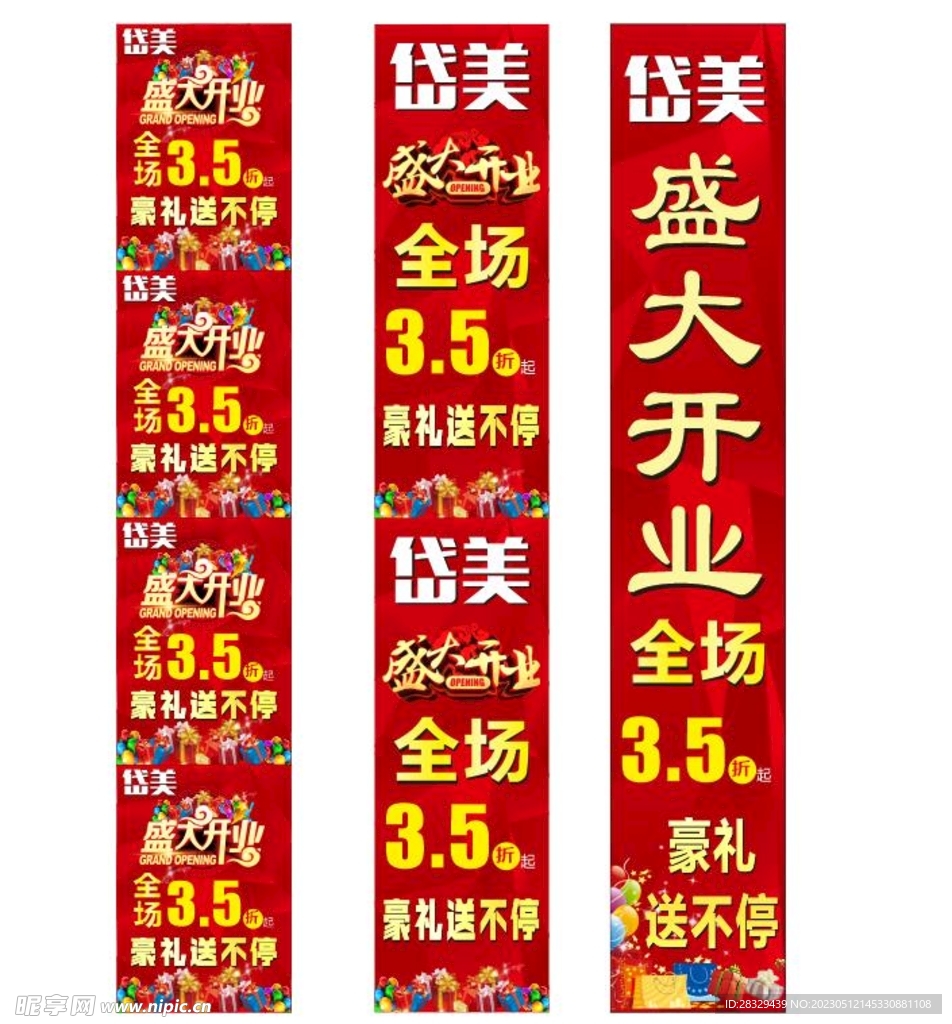 开业地贴