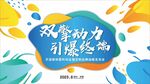 会议主视觉