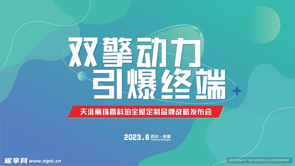 会议主视觉
