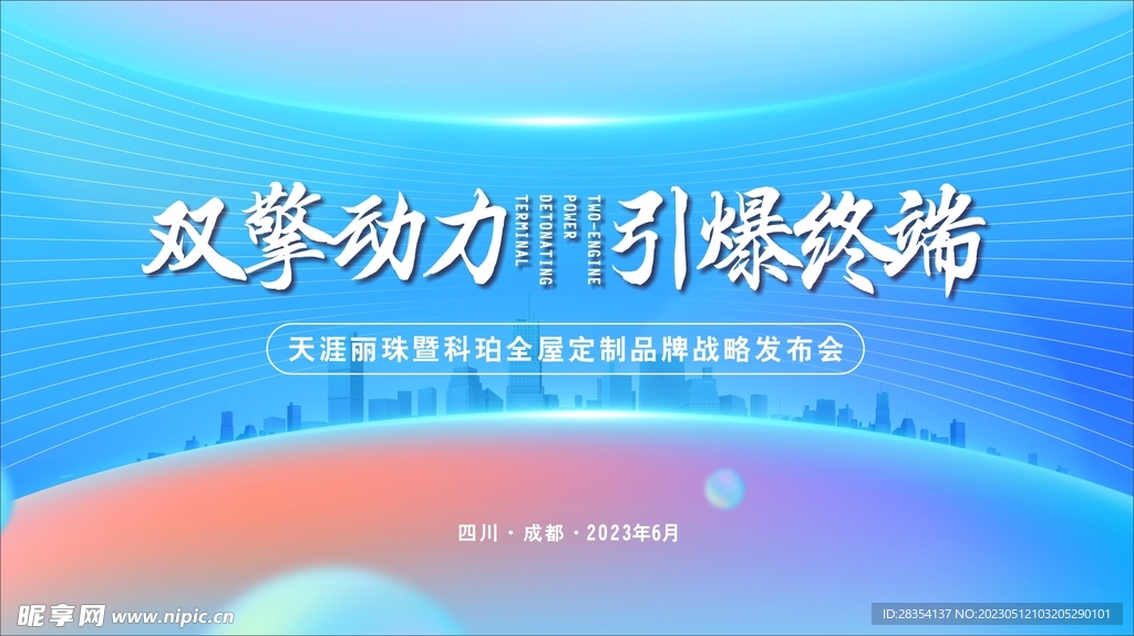 会议主视觉