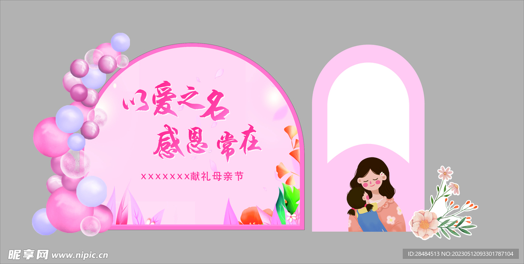 母亲节美陈