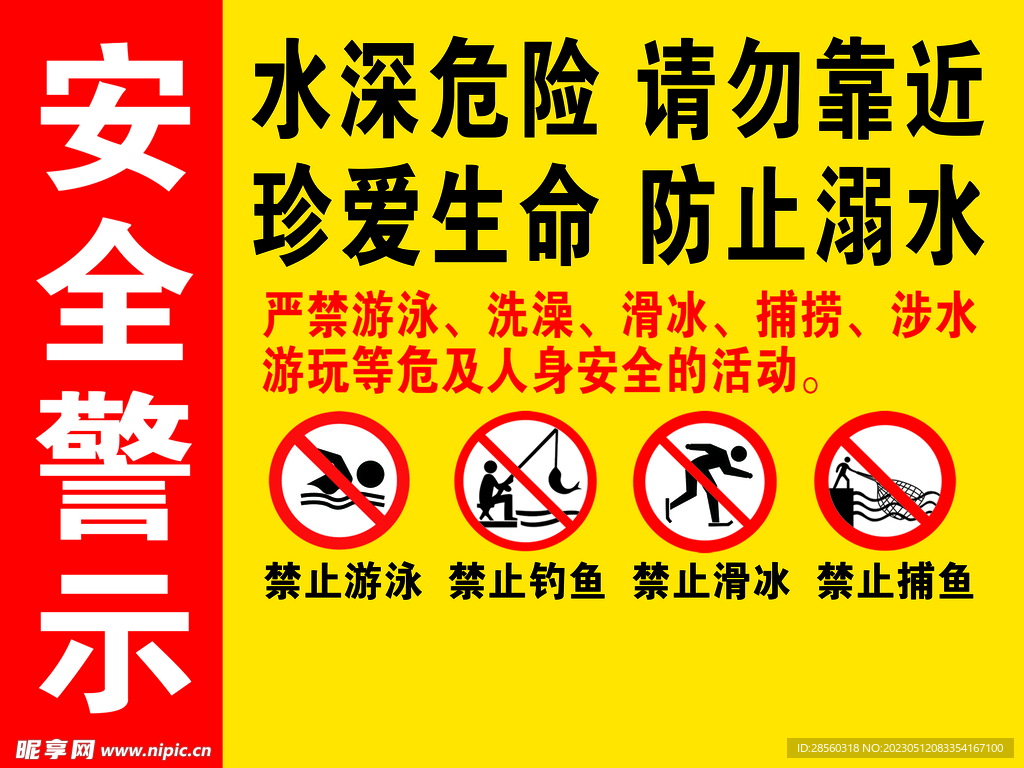 警示牌