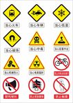 警示标志