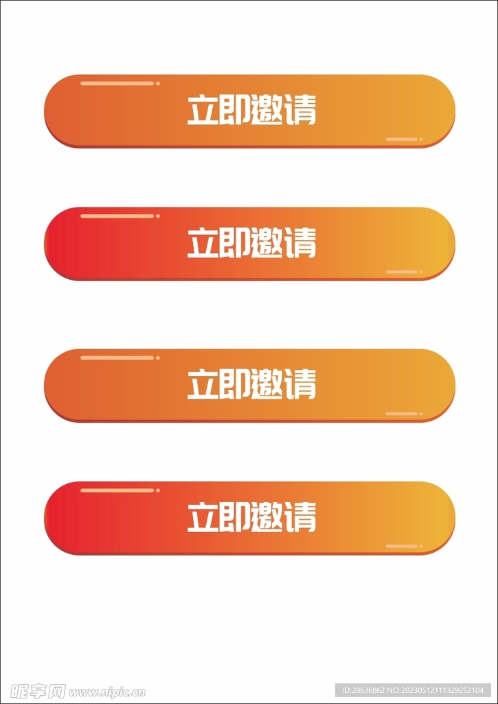 彩色创意立即邀请按钮元素