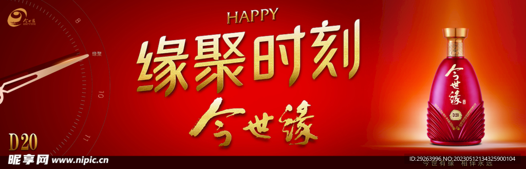 今世缘 D20 缘聚时刻
