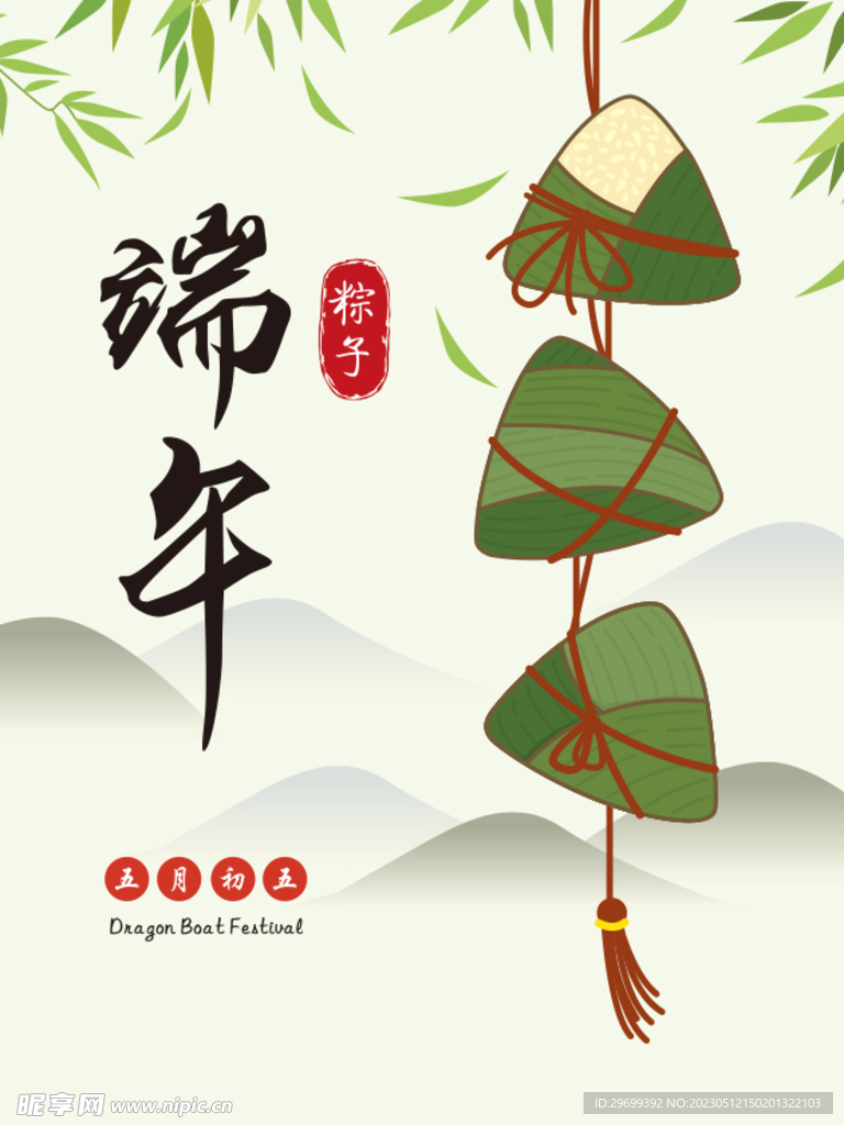 端午节