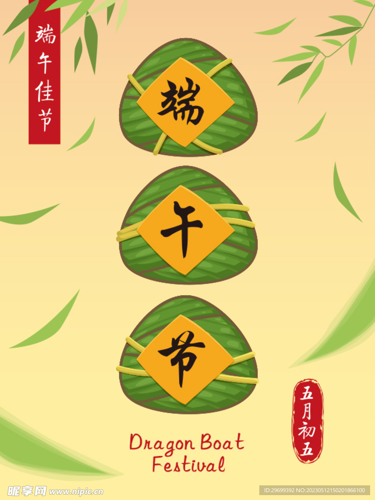 端午节
