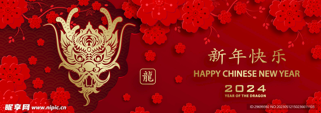 中国龙