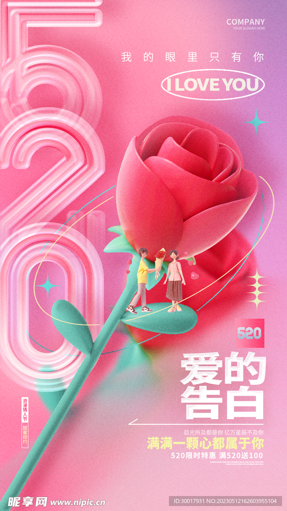情人节520宣传海报设计
