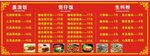 饭馆菜单