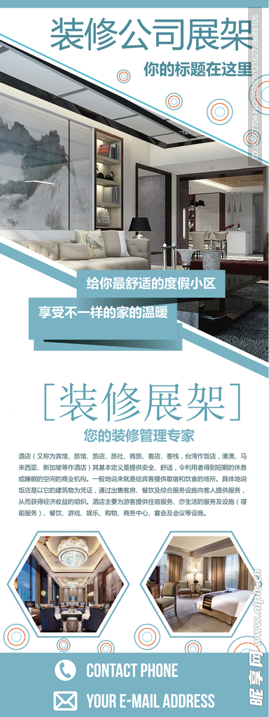 装修展架