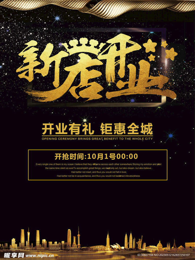 新店开业