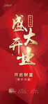 盛大开业
