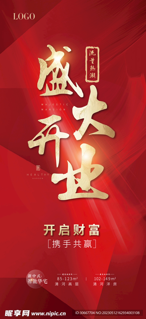 盛大开业