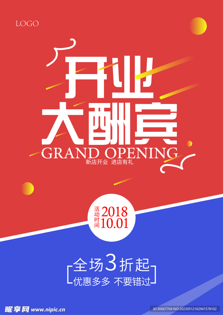 开业大酬宾