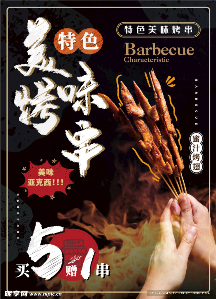 烤串