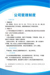 公司管理制度