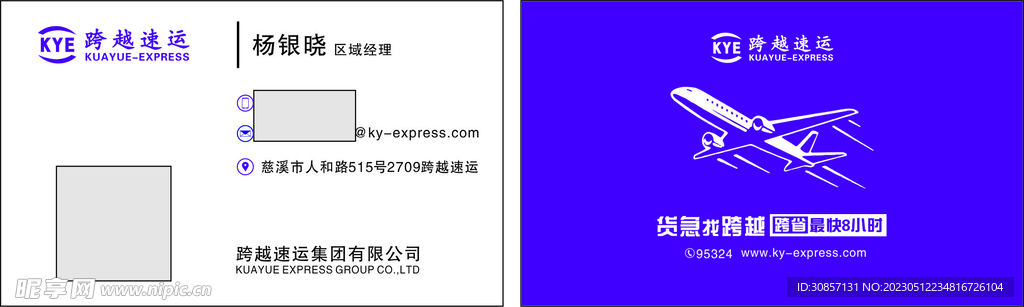 跨越速运
