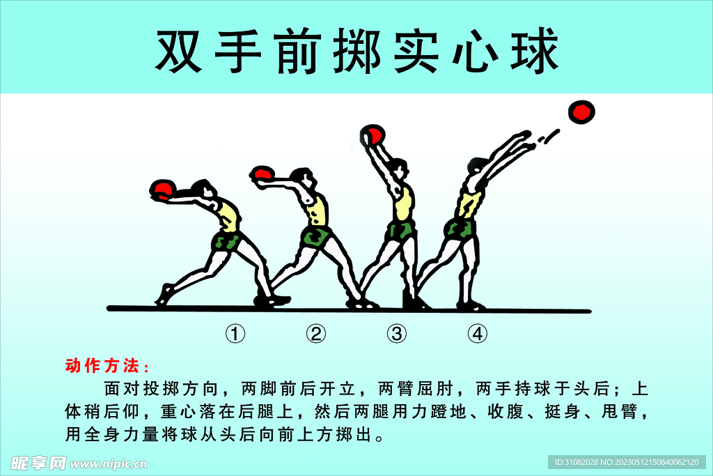 双手前掷实心球