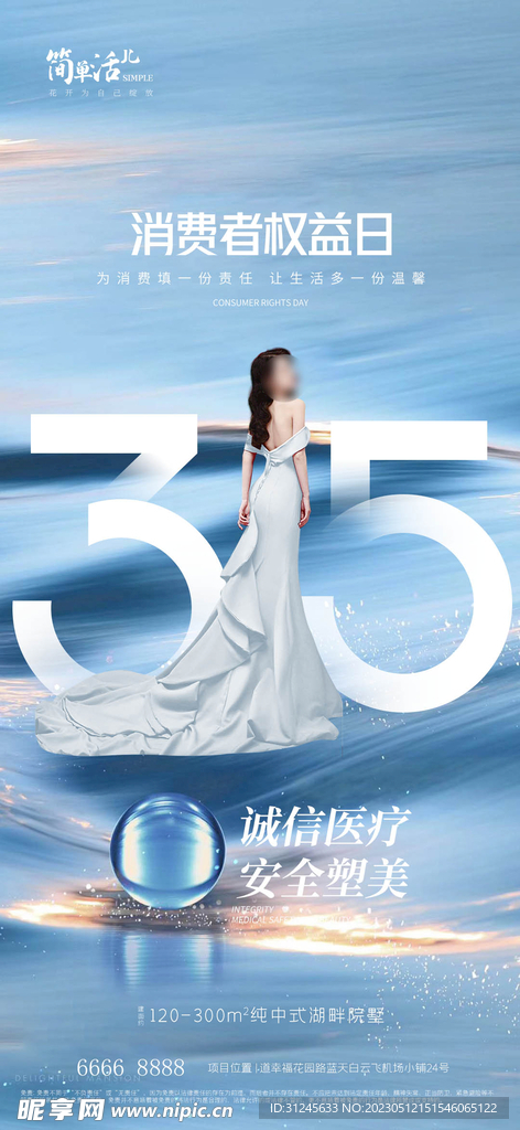 医美315海报