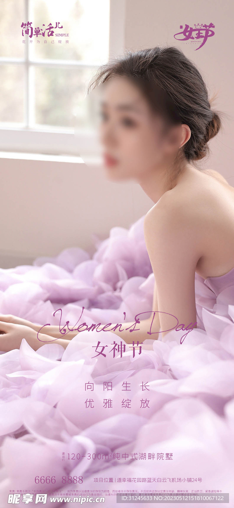 女神节海报