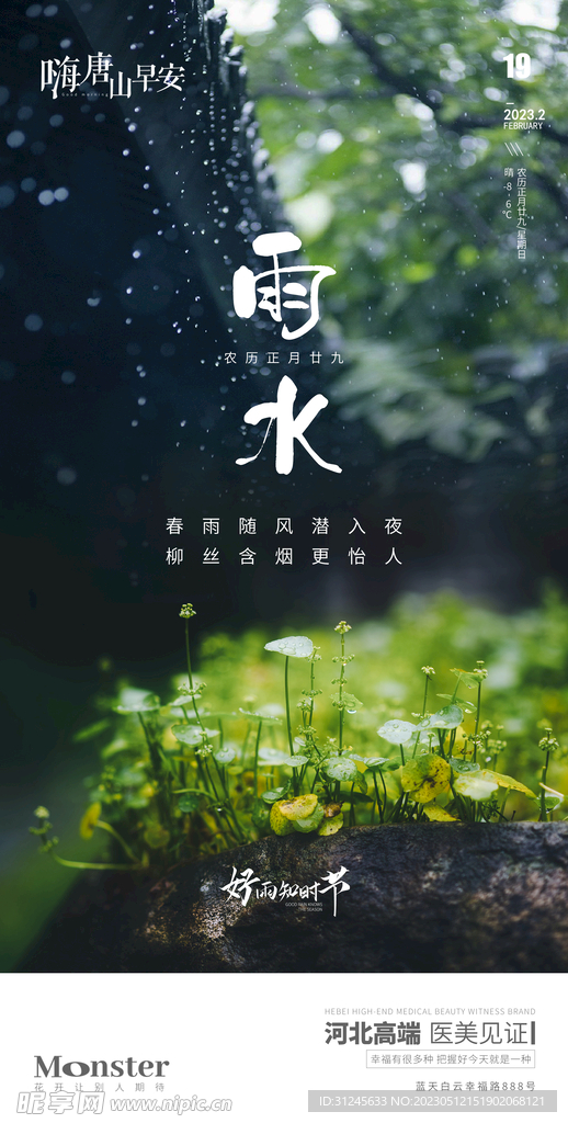 雨水海报