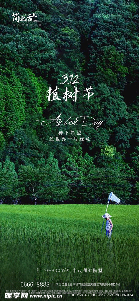 植树节海报