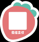 草莓