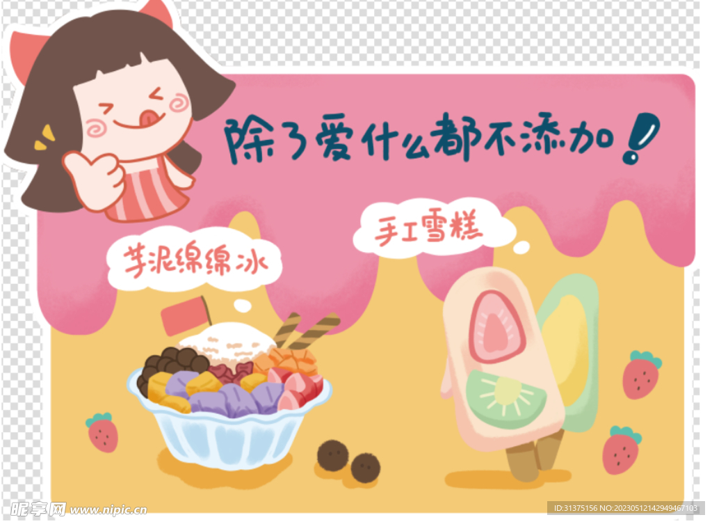 芋泥绵绵冰 雪糕