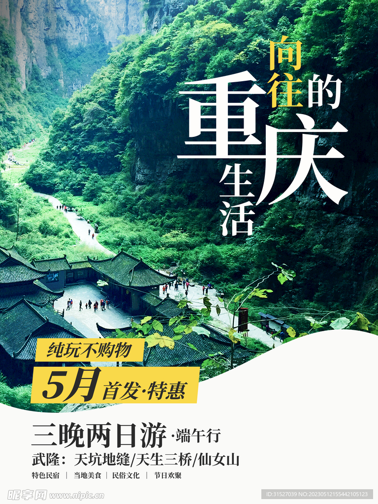 重庆旅游宣传海报