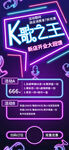 K歌之王促销展架