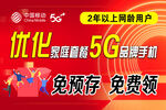 中国移动活动宣传海报