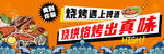 烧烤宣传海报图片