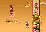 菜谱封面素材