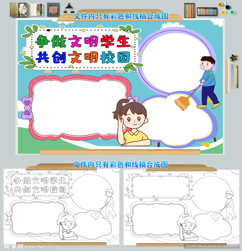 争做文明学生共创文明校园手抄报