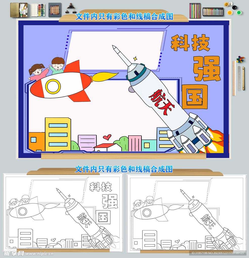 科技强国手抄报