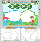 爱护环境低碳生活手抄报