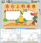 中华美食手抄报图片