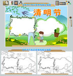 清明节缅怀先烈踏青小报手抄报图