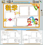 数学小报趣味数学手抄报