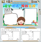 爱护眼睛预防近视全国爱眼日