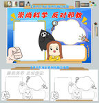 崇尚科学反对邪教手抄报