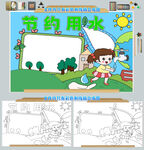 保护水资源节约用水手抄报