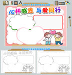 心怀感恩与爱同行感恩手抄报