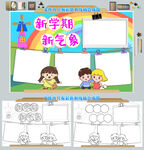新学期新气象新征程开学手抄报图