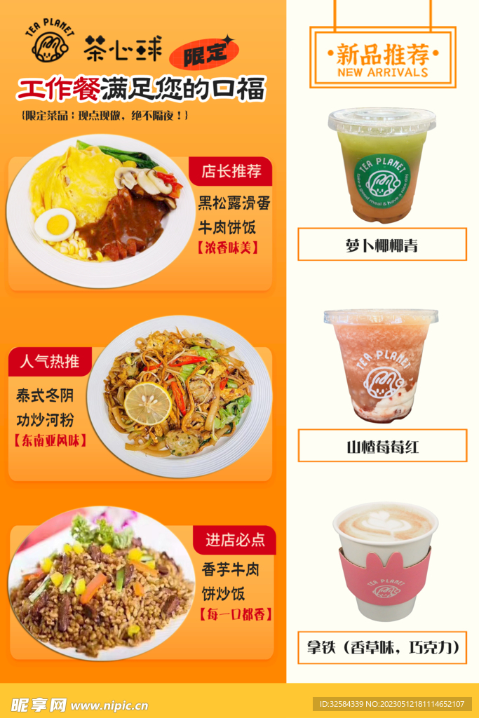 奶茶促销海报