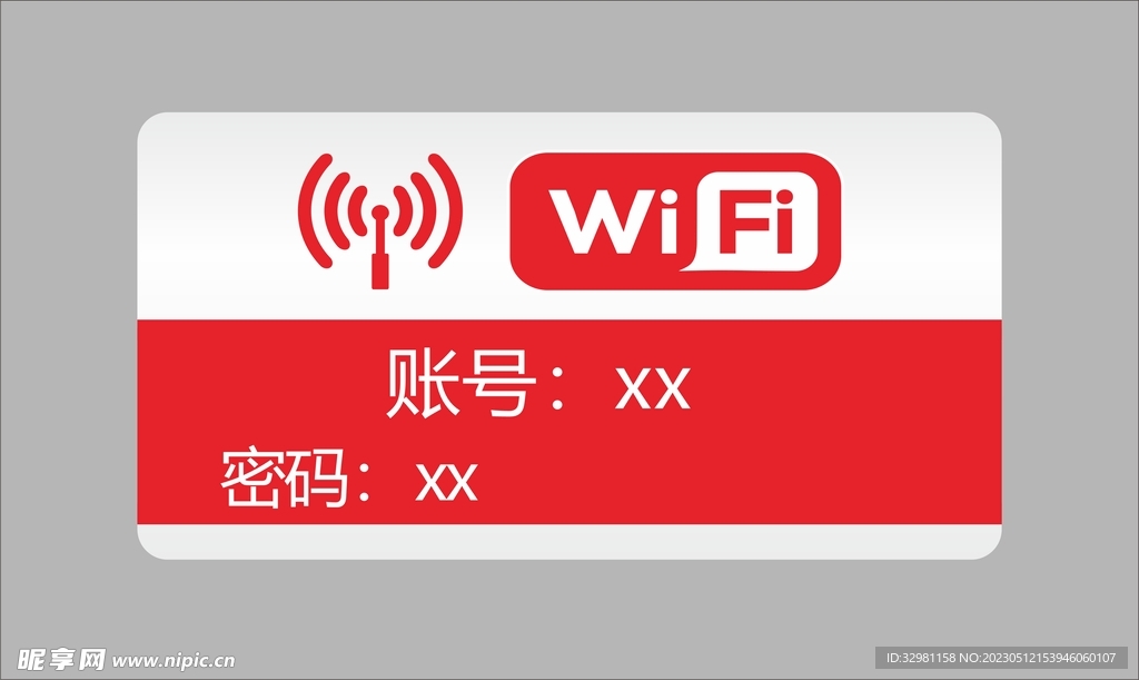 WIFI网络