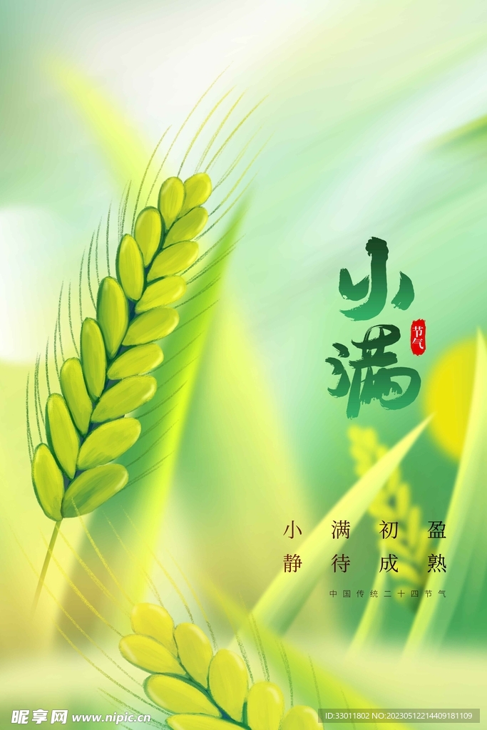 小满